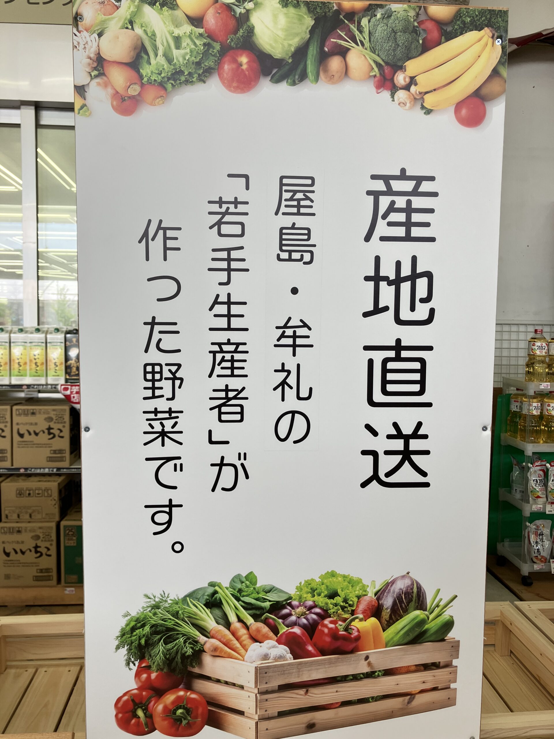 屋島店に産直登場！