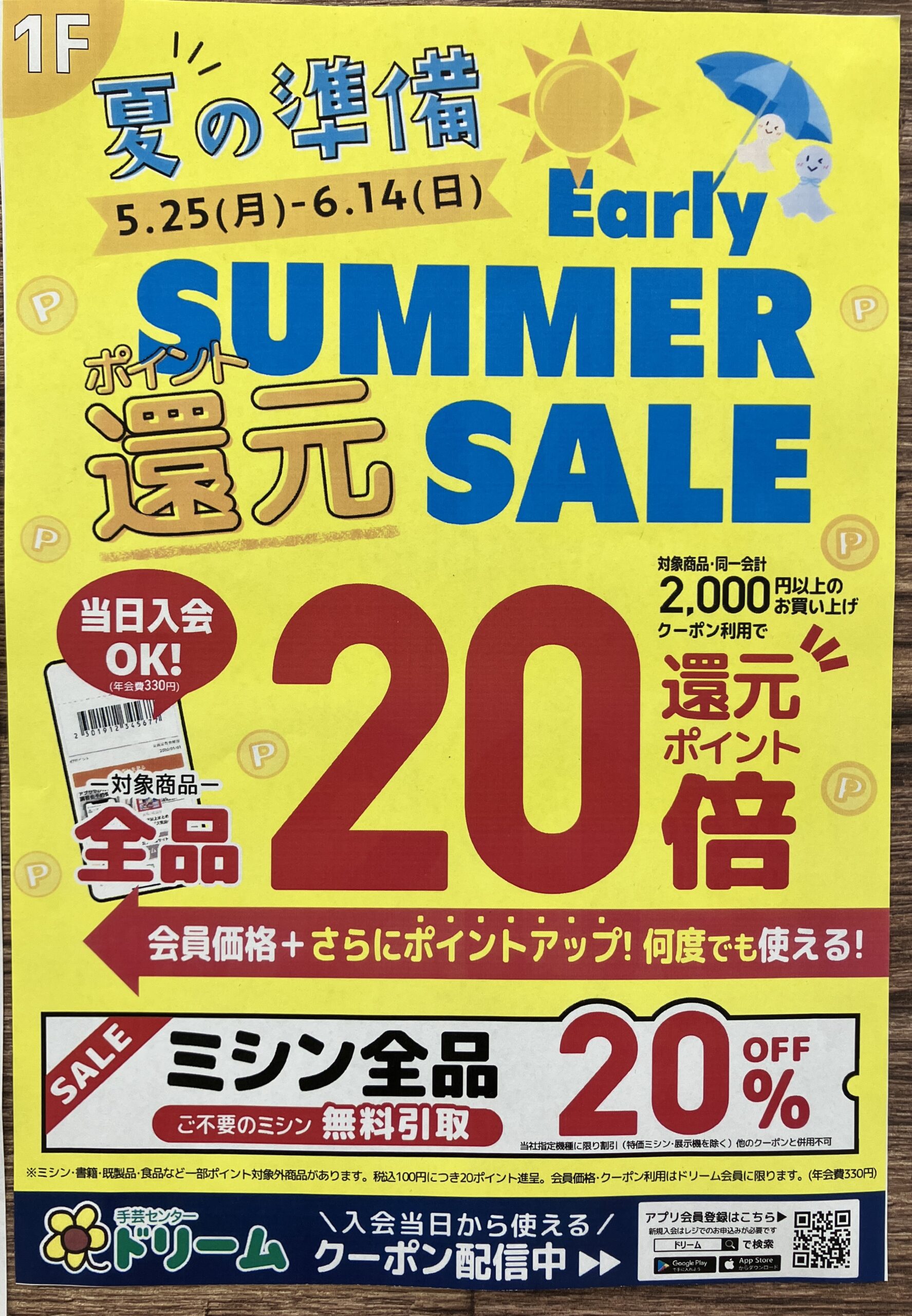 手芸センタードリーム屋島店よりお知らせ！ | 西村ジョイ
