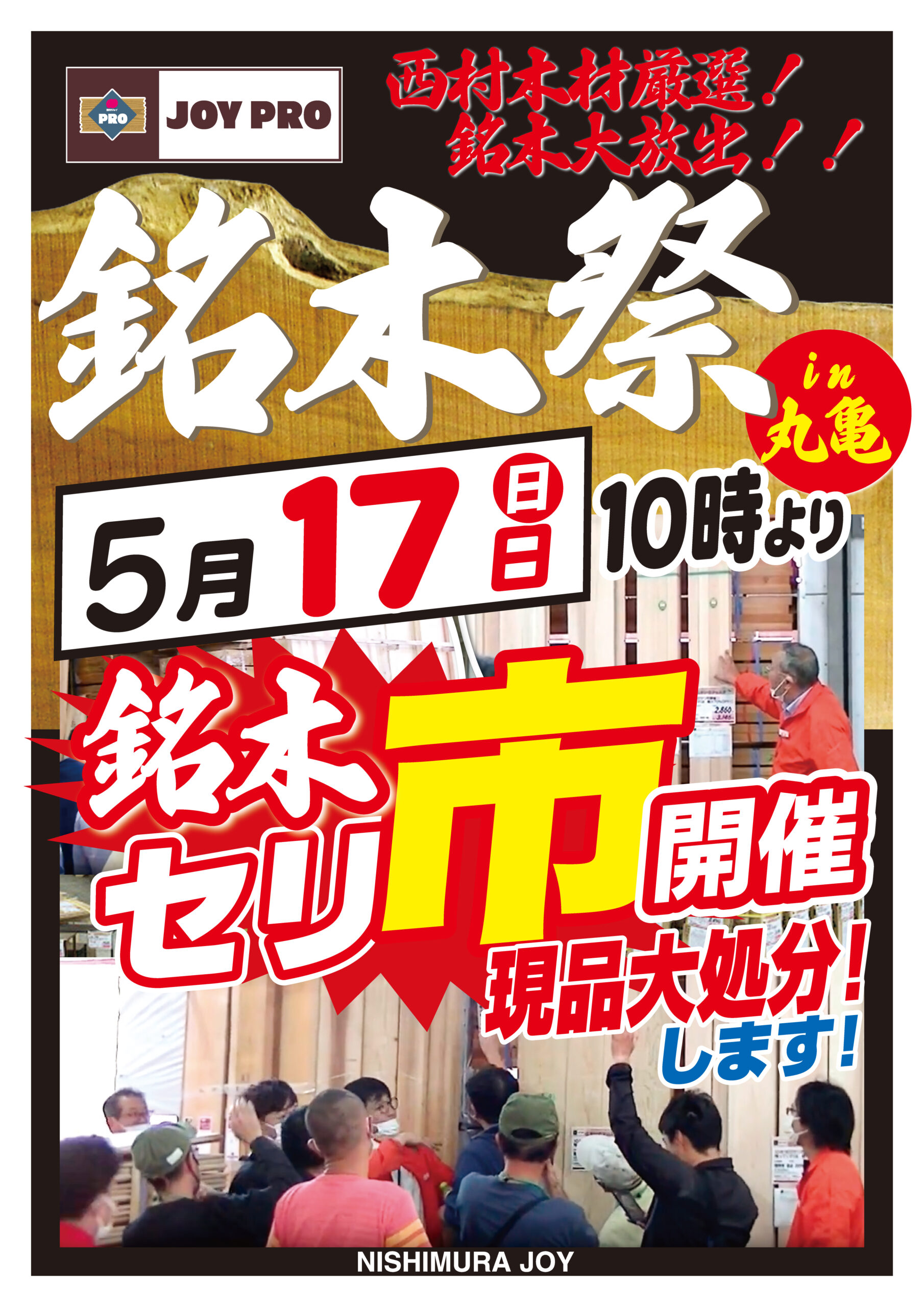 銘木セリ市in丸亀