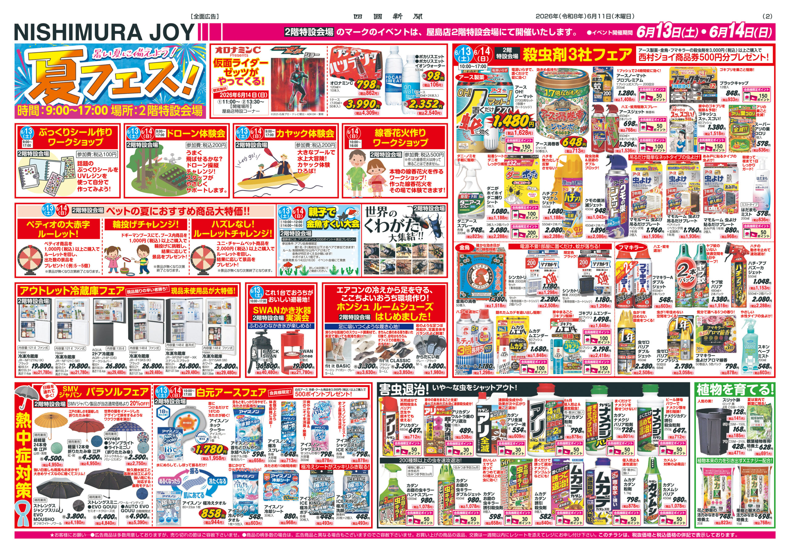 6/1＆6/14（土日）3夏フェスin 屋島店 開催🏄✨