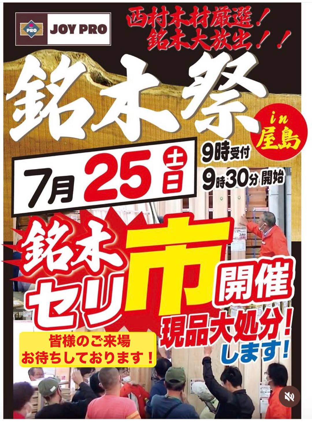 銘木祭 in 屋島店を開催決定🔥