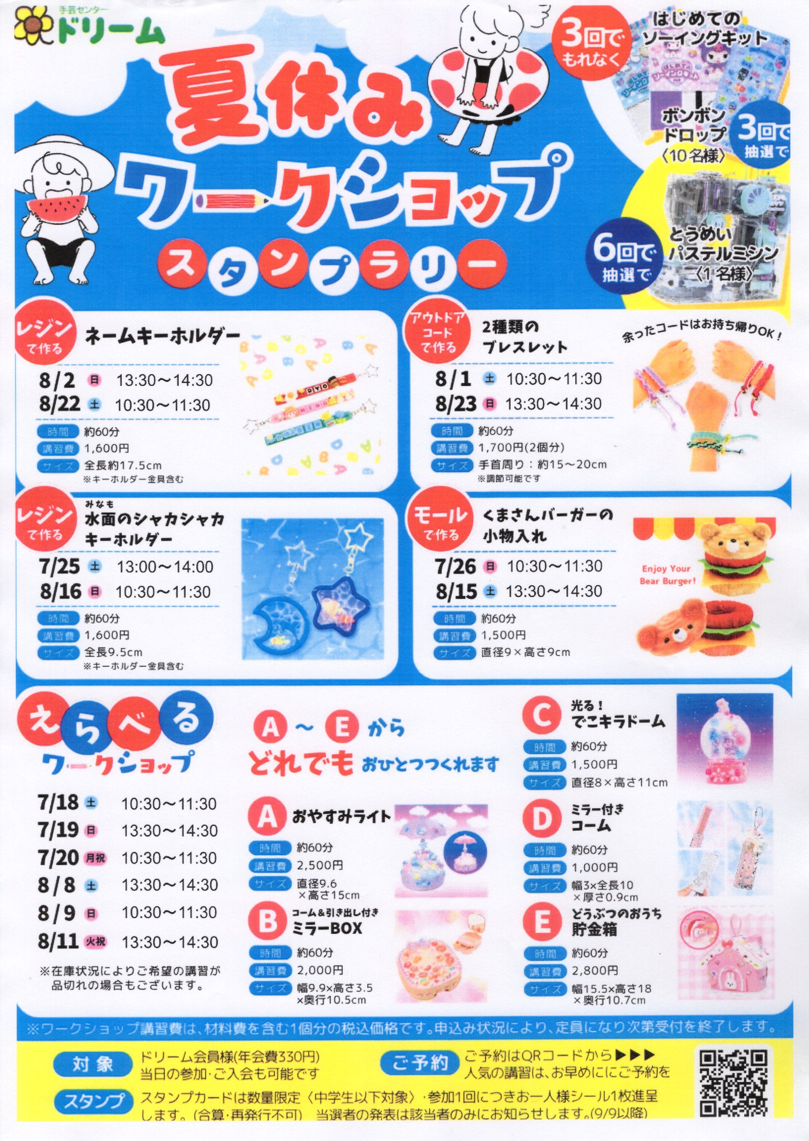 手芸センタードリームよりお知らせ🌈