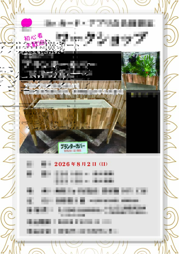 ８月DIYワークショップ参加者を募集します