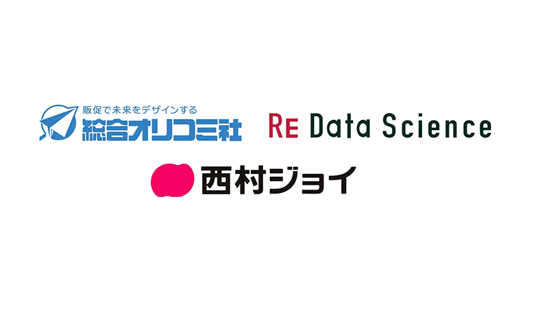 総合オリコミ社、Re Data Scienceと共同で、購買履歴・チラシ情報を活用した生成AI駆動による1to1販促の実証実験を開始