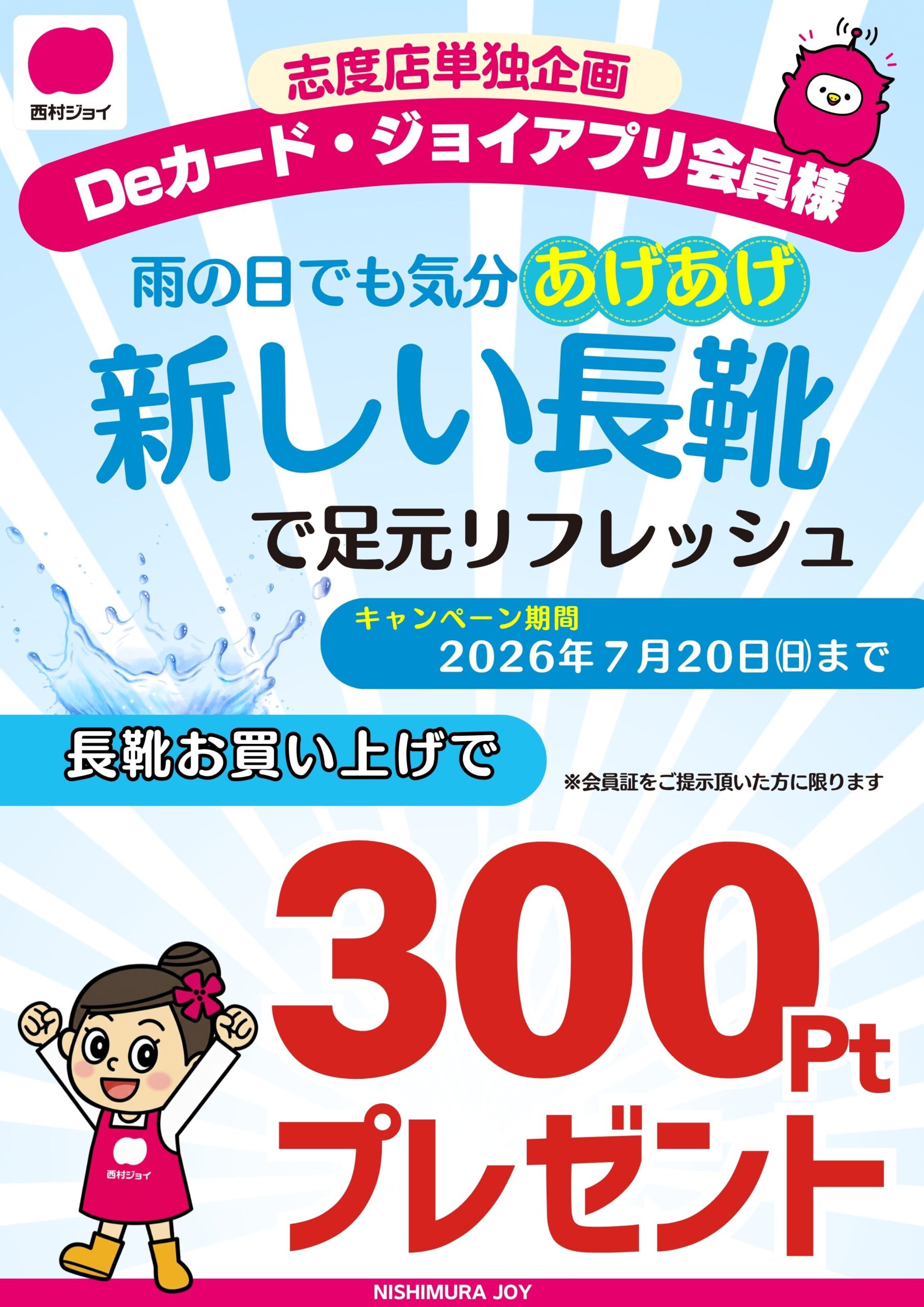 雨の日も新しい長靴でリフレッシュ
