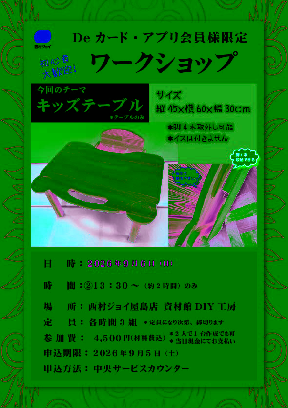 9/6（日）ワークショップのご案内です🔨✨