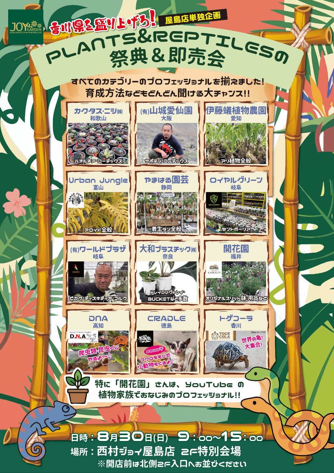 🌈植物＆小動物イベント情報✨