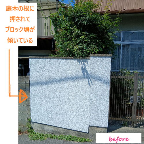ブロック塀の撤去(JOYCUPID)