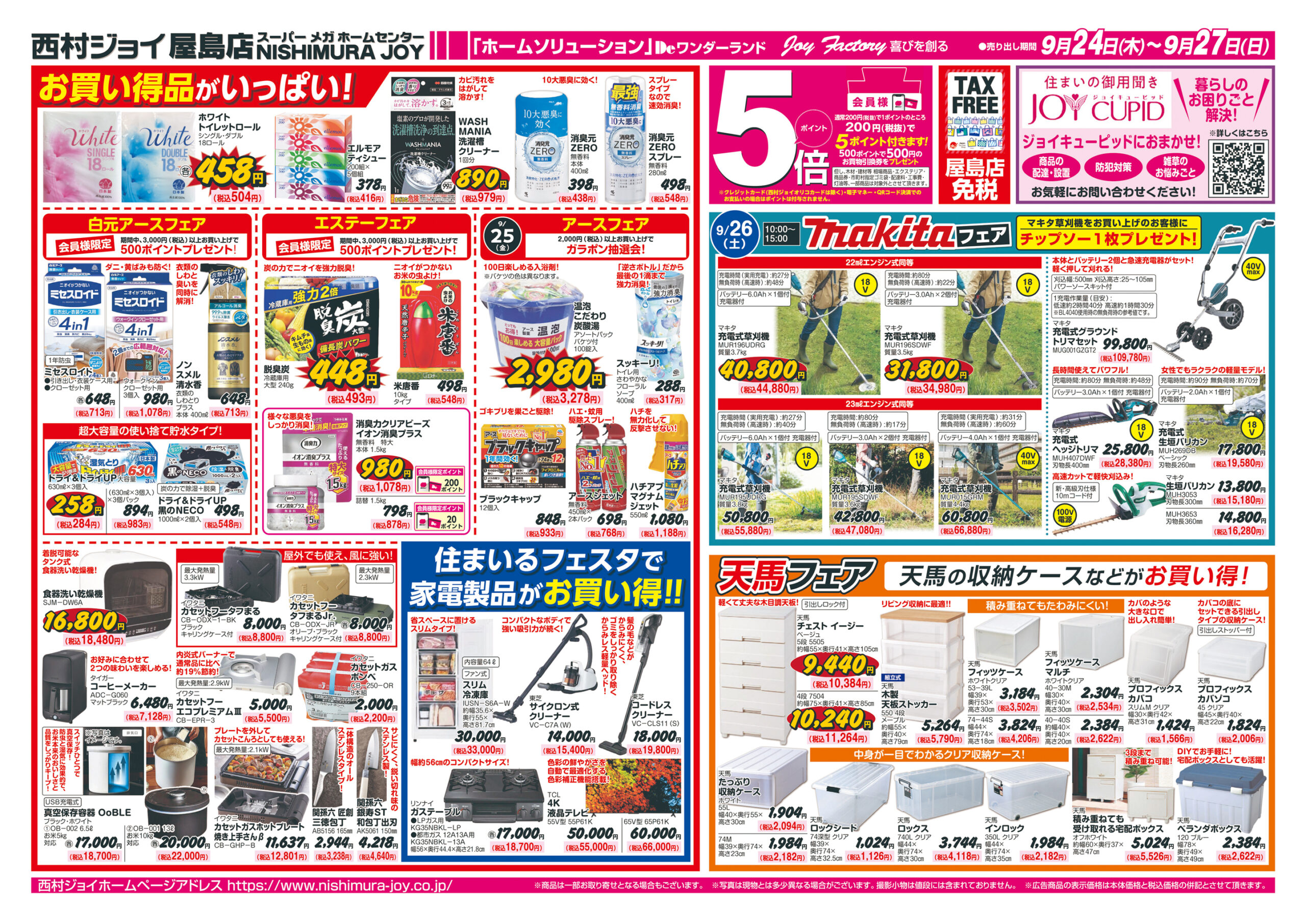 9/24~9/27屋島店イベント情報✨