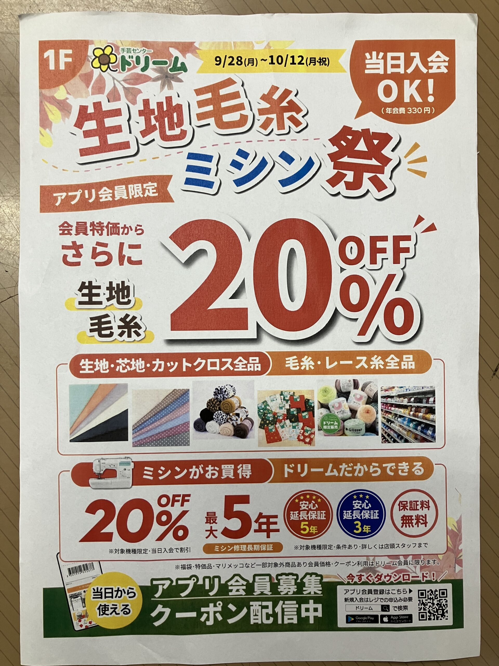 手芸センタードリームよりお知らせ🍀