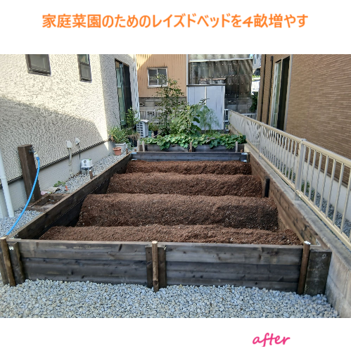 レイズドベッドを追加(JOYCUPID)
