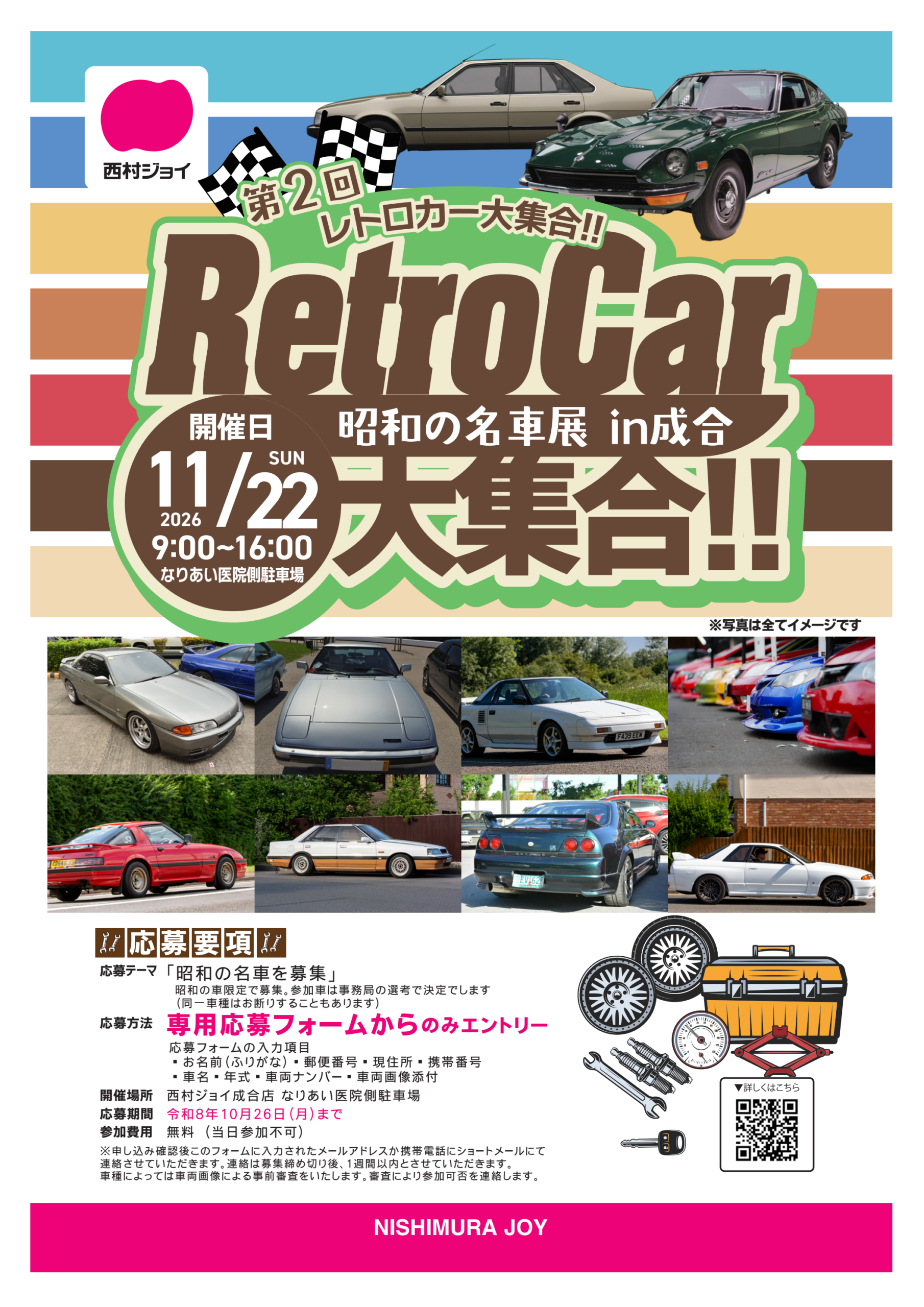 🚗✨ 懐かしの名車が大集合！