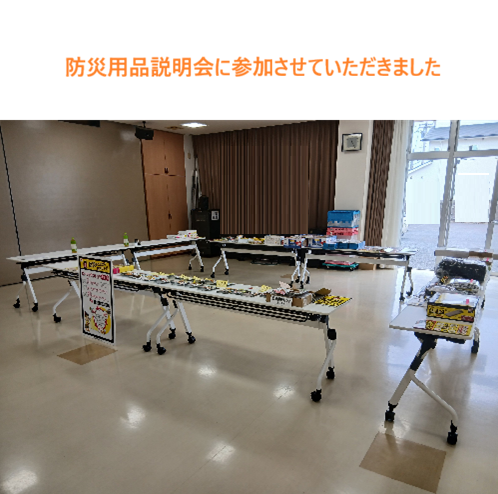 防災イベント
