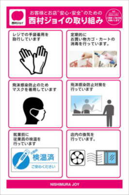 コロナ 西村