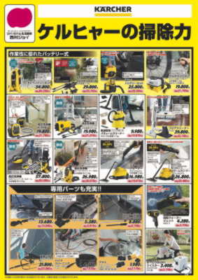 カテゴリチラシ 西村ジョイ カテゴリチラシ 西村ジョイ