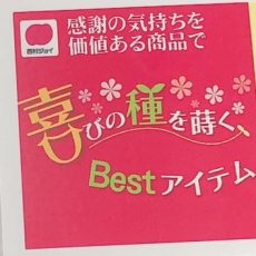 志度店 西村ジョイ