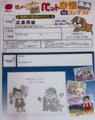ご自慢のペットはいませんか 西村ジョイ ご自慢のペットはいませんか 西村ジョイ
