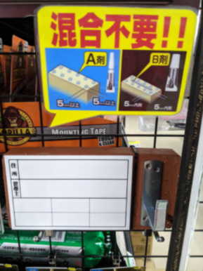 仮止め不要の便利な接着剤 スーパーxデュオ登場 西村ジョイ