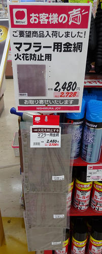 長年ご要望頂いていた商品がついに新入荷 西村ジョイ